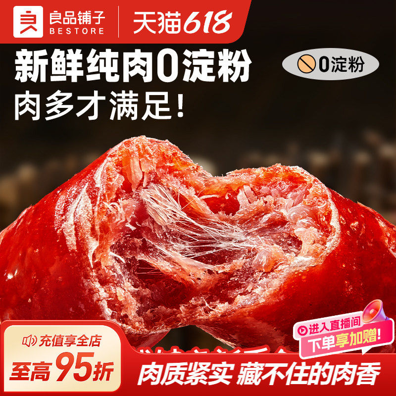良品铺子迷你烤香肠25小包
