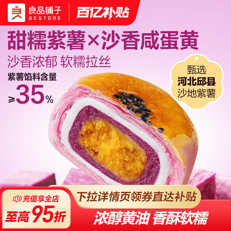 良品铺子紫薯蛋黄酥雪媚娘网红零食品休闲整箱糕点心节日伴手礼盒