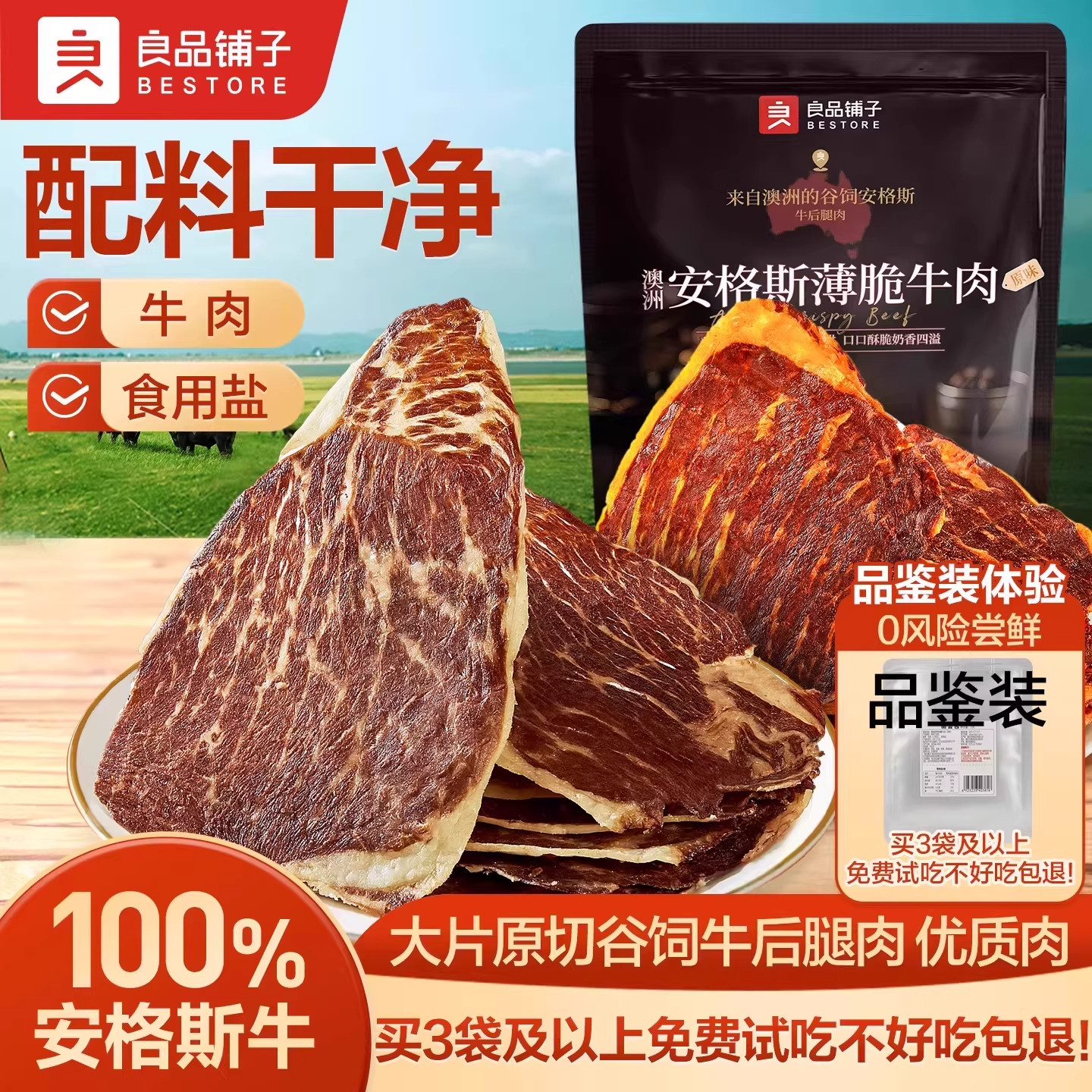 良品铺子安格斯牛排脆肉类即食小吃解馋特产牛肉干脆片零食