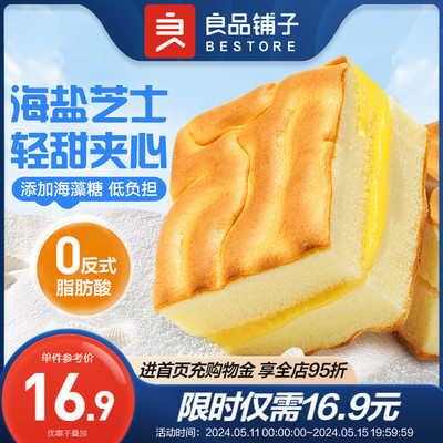 良品铺子蛋糕吐司糕点心