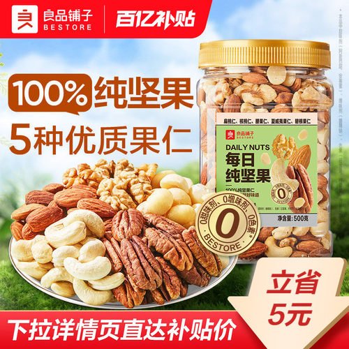 良品铺子每日纯坚果罐装