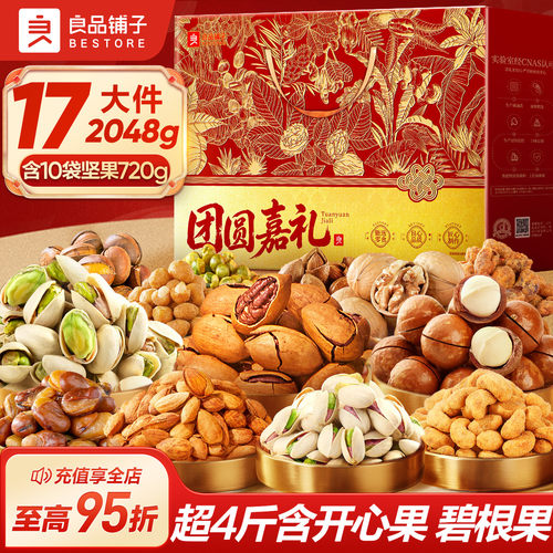 良品铺子坚果礼盒大礼包年货高档