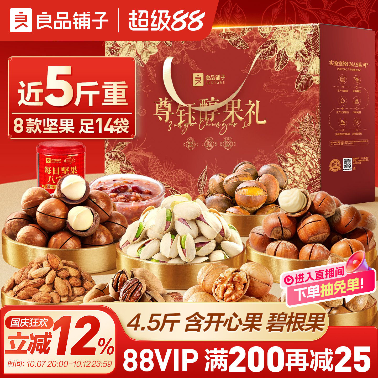 良品铺子2026年中秋坚果零食礼盒组合大礼包高档送礼长辈团购