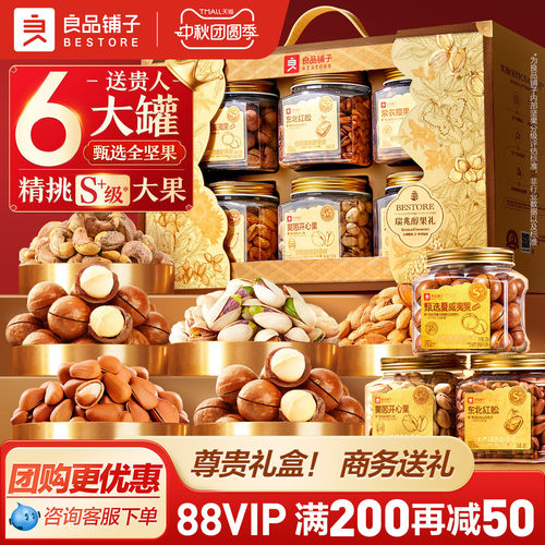良品铺子坚果零食礼盒6大罐1575g