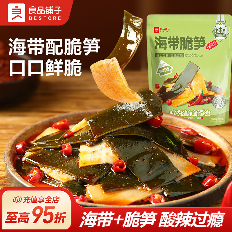 良品铺子海带结脆笋裙带菜即食香辣小吃小包装休闲零食凉拌袋装图片