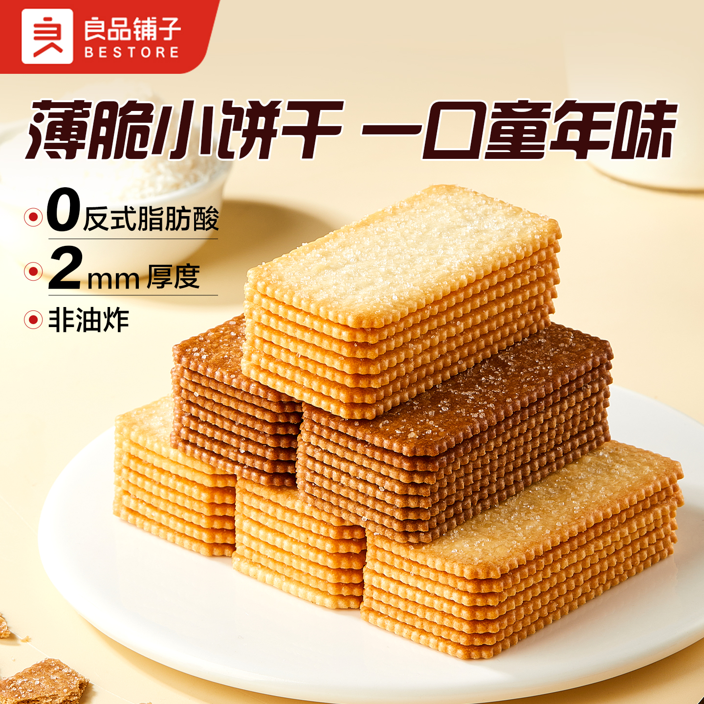良品铺子椰奶薄脆饼干单独包装早餐巧克力薄饼干网红小零食解馋