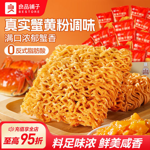 良品铺子蛋黄脆脆面干吃面