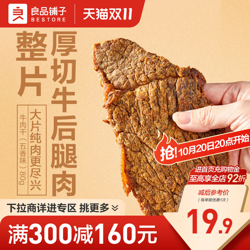 好零食 选良品 挑更好的不会错