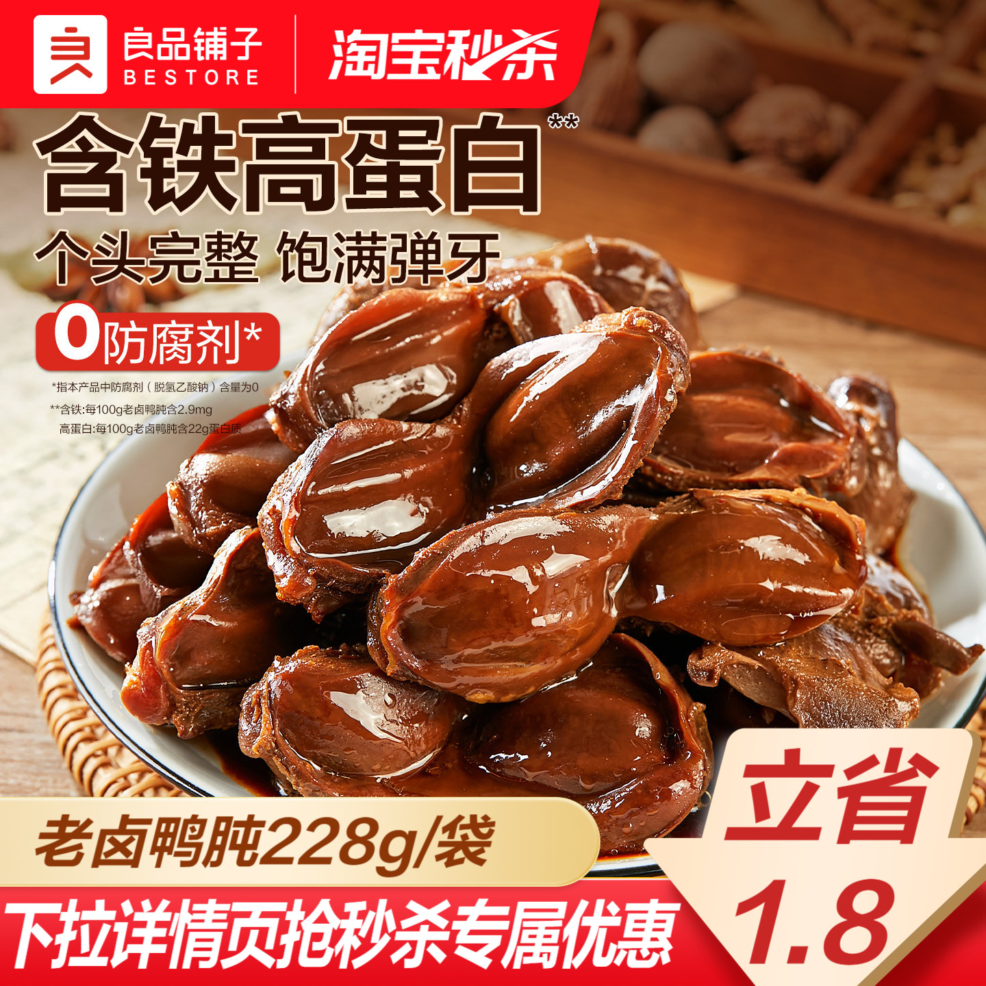 良品铺子老卤鸭肫香辣五香鸭胗