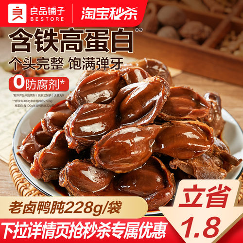 良品铺子老卤鸭肫香辣五香鸭胗