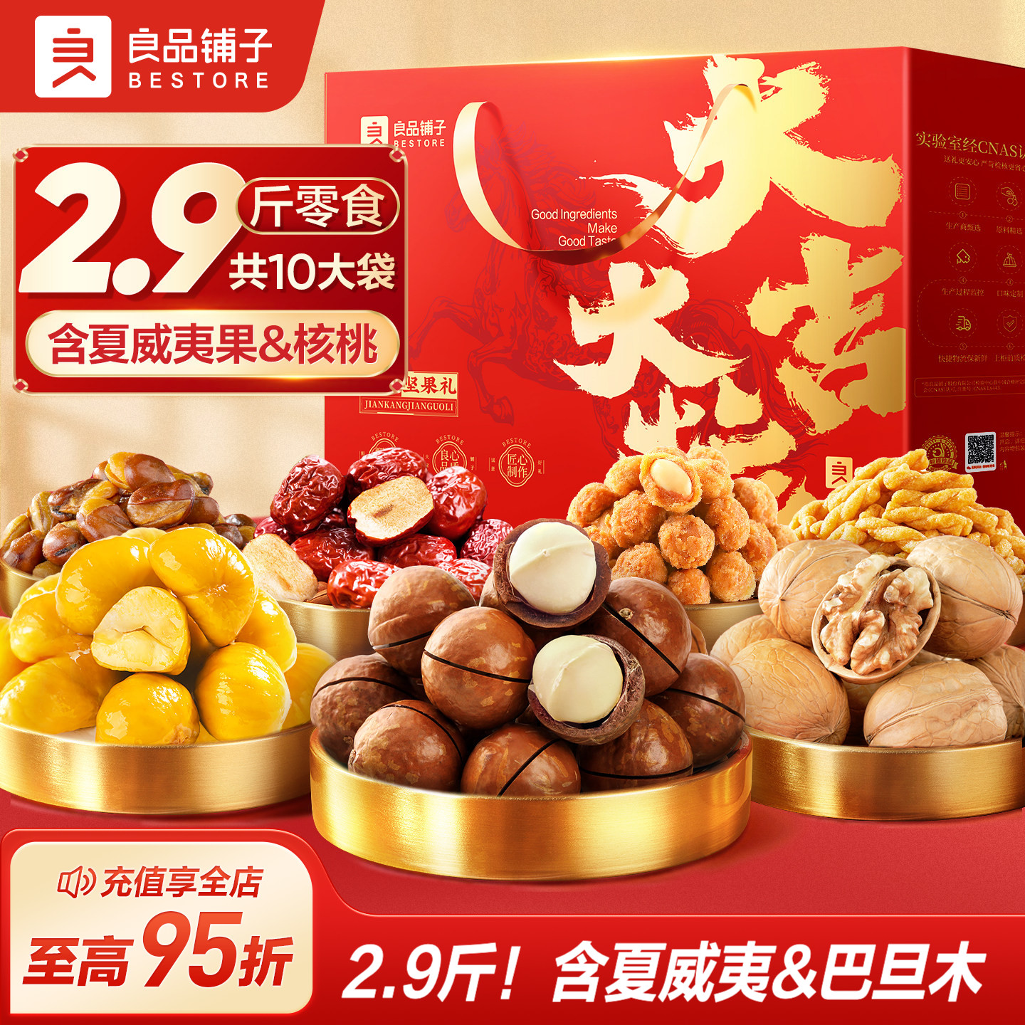 良品铺子2026年中秋坚果零食礼盒组合大礼包送礼长辈团购高档