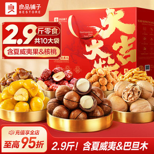 【好物体验专享】良品铺子2026年中秋坚果零食礼盒组合礼包1452g