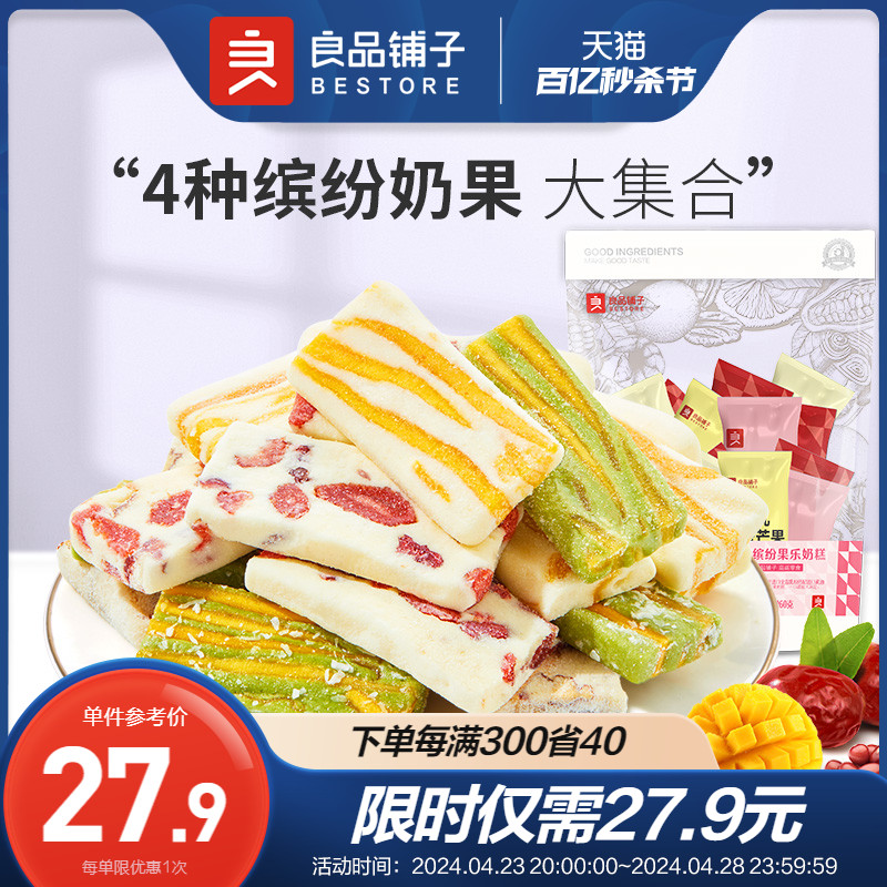 良品铺子缤纷乐果奶糕260g