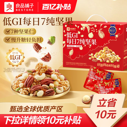 良品铺子低GI每日坚果健康零食