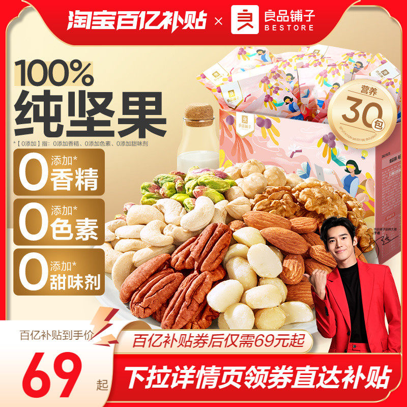良品铺子纯坚果每日坚果750g/30包混合果仁孕妇健康零食干果年货