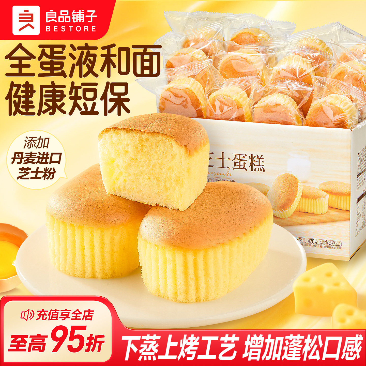 良品铺子半熟芝士蛋糕420g