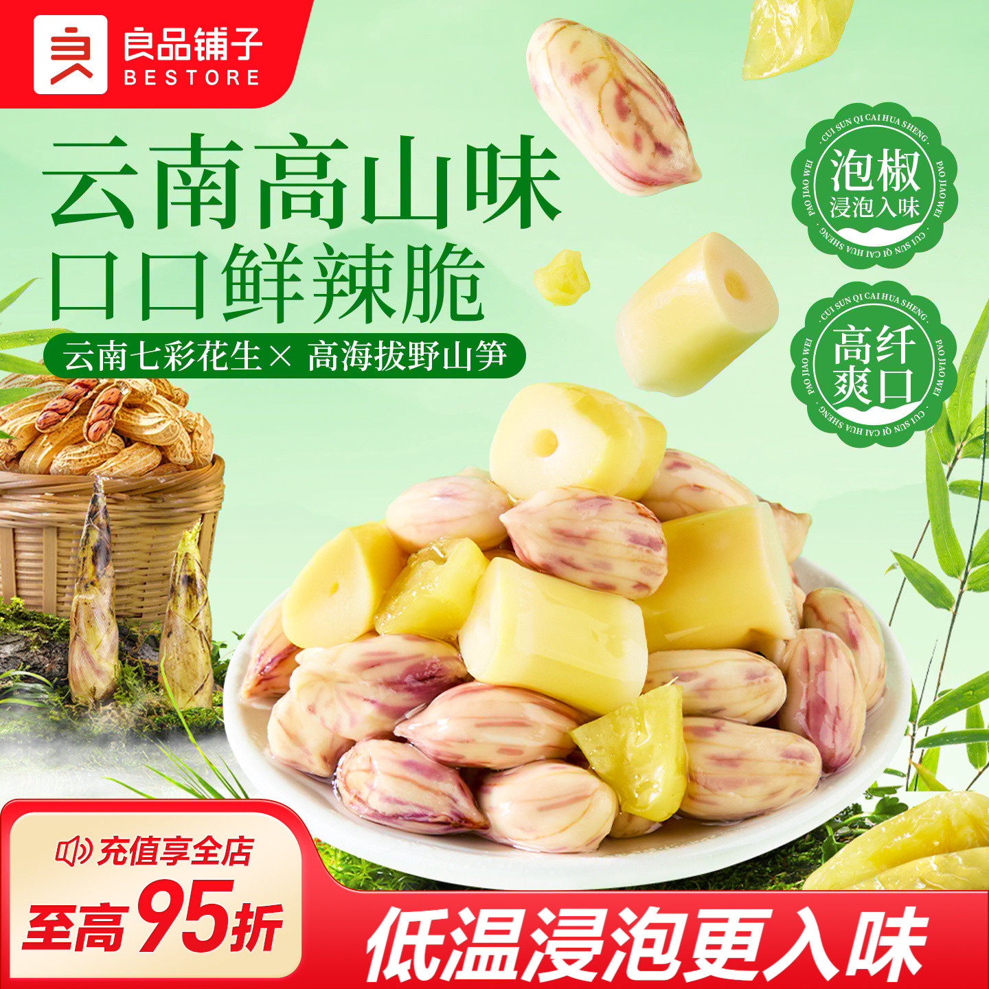 良品铺子云南特产泡椒味脆笋七彩花生笋尖开袋即食下酒菜休闲零食