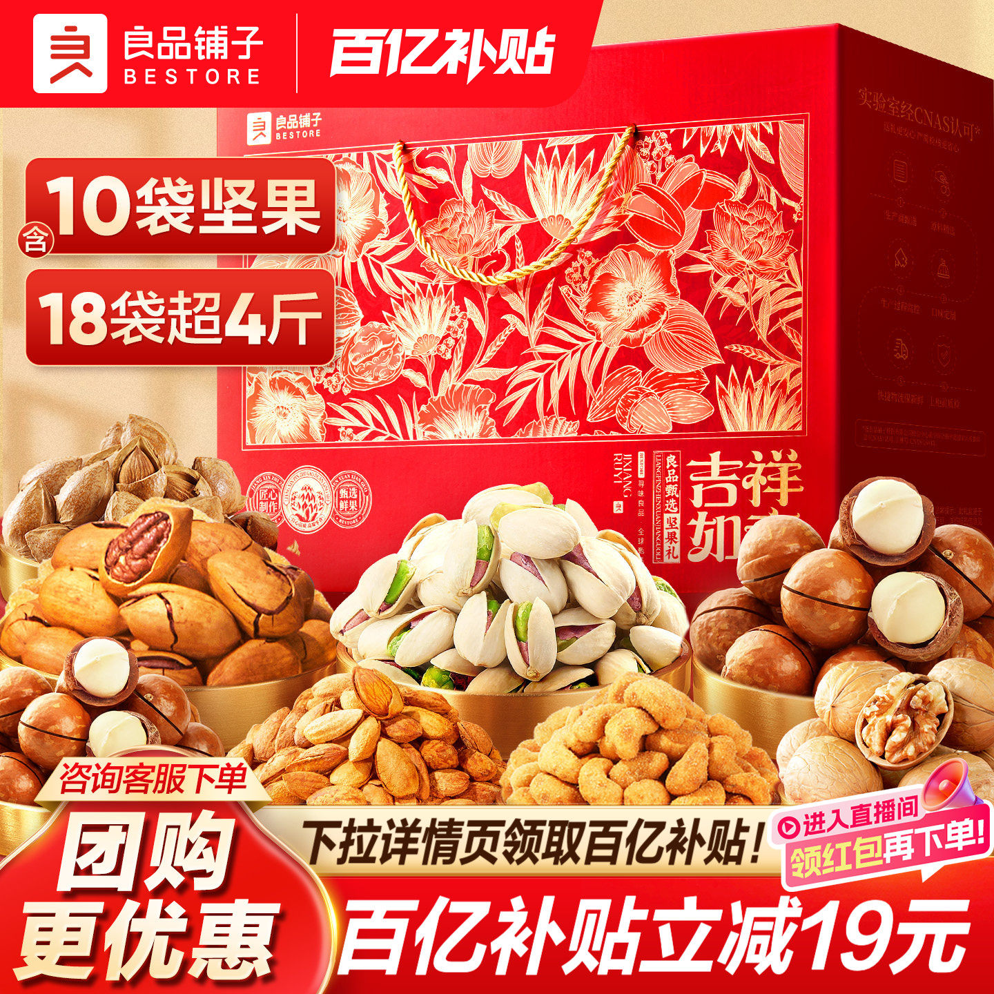 良品铺子新年过年货坚果礼盒大礼包18袋/2068g食品送礼长辈走亲戚,零食/坚果/特产,坚果礼盒,淘宝优惠券,粉丝福利购,淘宝优惠卷