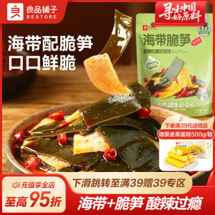 良品铺子海带结脆笋裙带菜即食香辣小吃小包装 休闲零食凉拌袋装