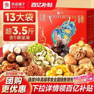 良品铺子坚果零食礼盒1792g/10袋*2箱新年年货大送礼长辈走亲戚