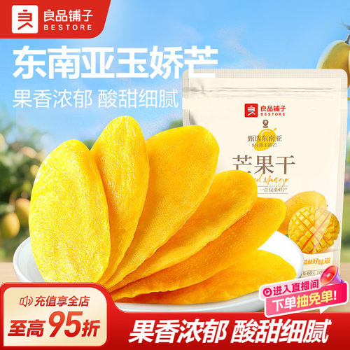 良品铺子鲜芒采摘原果厚切芒果干