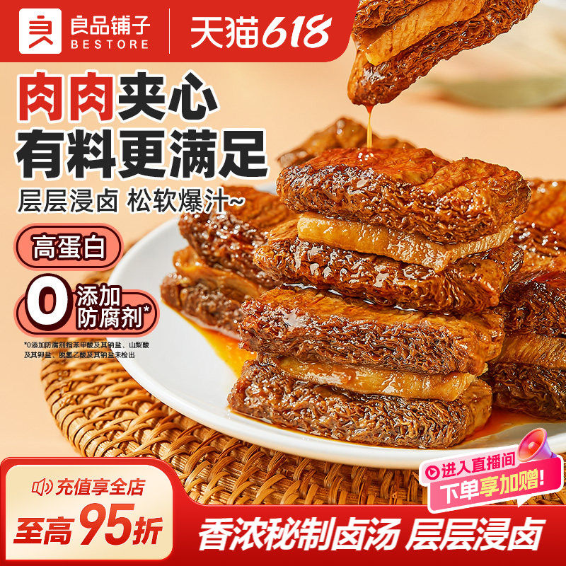 鸡肉豆腩豆堡豆脯豆干解馋小零食手撕素肉休闲夜宵小吃美味