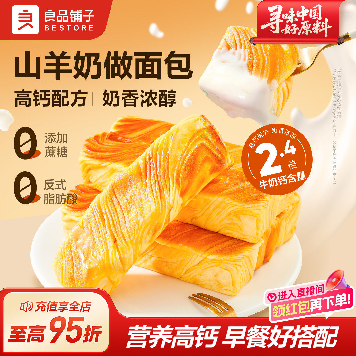 良品铺子山羊奶高钙千层面包棒