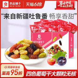 良品铺子四色葡萄干新疆葡萄干独立小包装黑加仑果干蜜饯休闲零食
