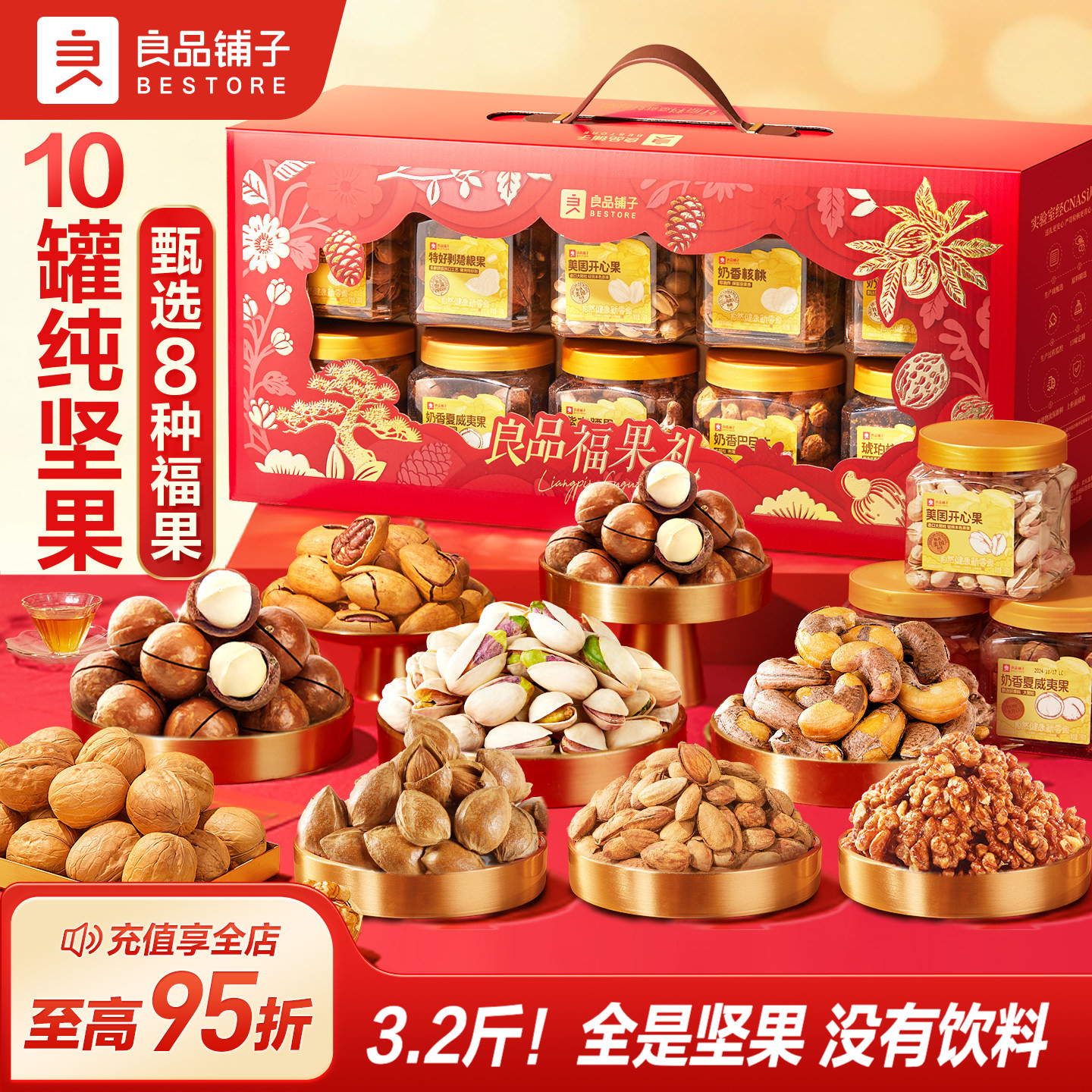 良品铺子2026中秋罐装坚果零食礼盒组合高档送长辈团购大礼包