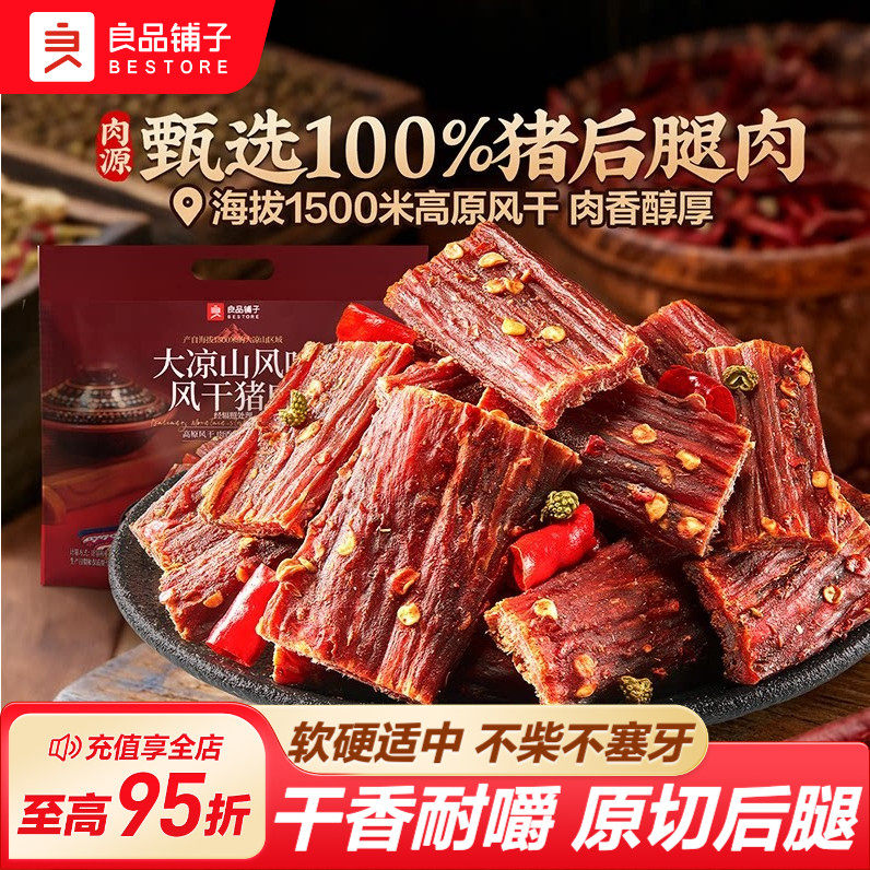 良品铺子手撕猪肉干风干营养猪肉脯解馋办公室休闲零食小吃独立装