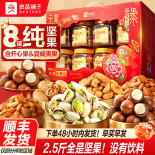 良品铺子新年过年货坚果零食礼盒组合1250g/8罐大礼包送礼长辈
