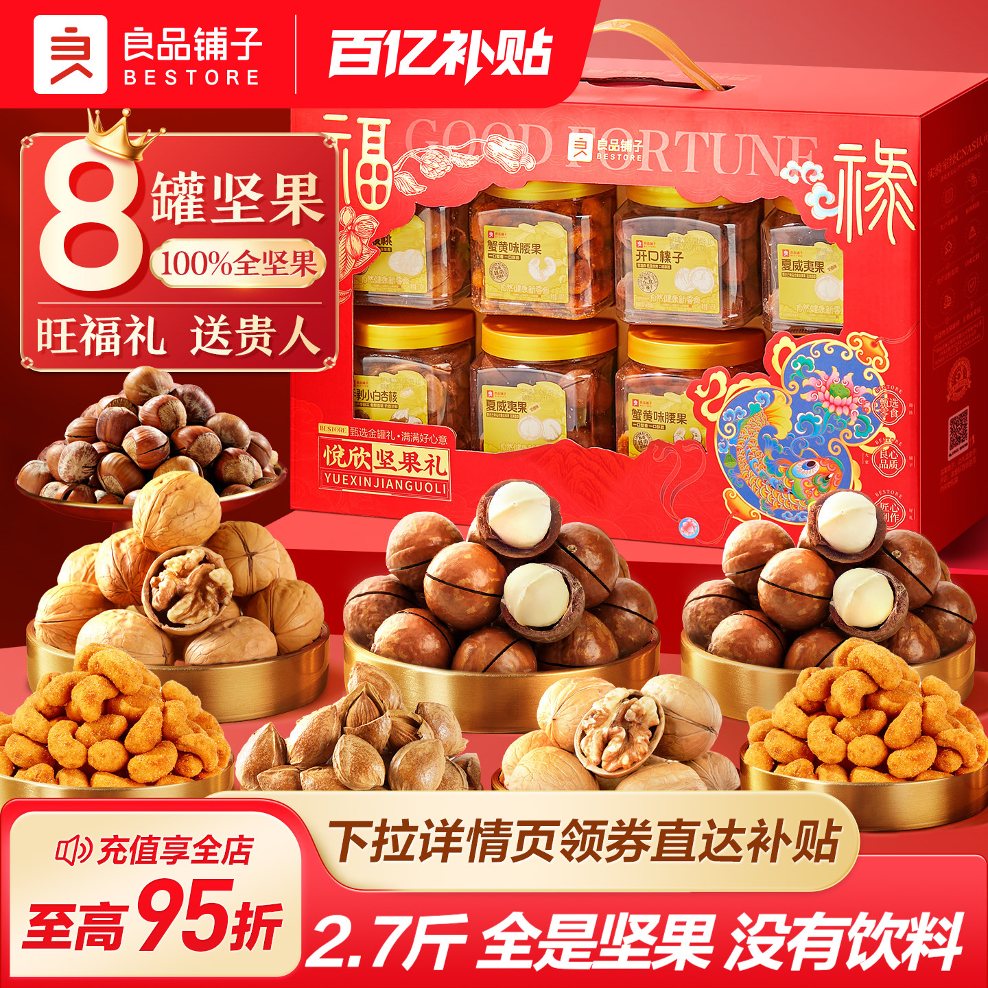 良品铺子罐装坚果礼盒过年送长辈图片