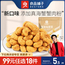 99元 任选18件 良品铺子蟹黄味腰果仁60gx2袋零食坚果