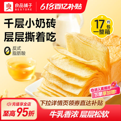 良品铺子水牛乳千层吐司手撕面包