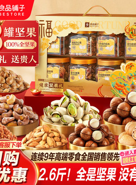 良品铺子新年过年货坚果礼盒1320g/8罐大礼包食品送礼长辈走亲戚