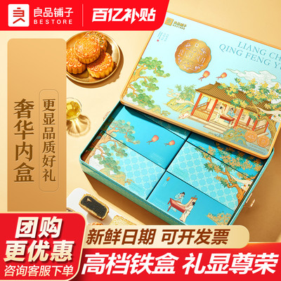良品铺子2025年中秋月饼礼盒装
