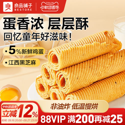 良品铺子黄金芝麻蛋卷300g/盒