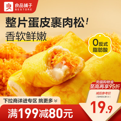 良品铺子蛋皮肉松卷吐司面包早餐