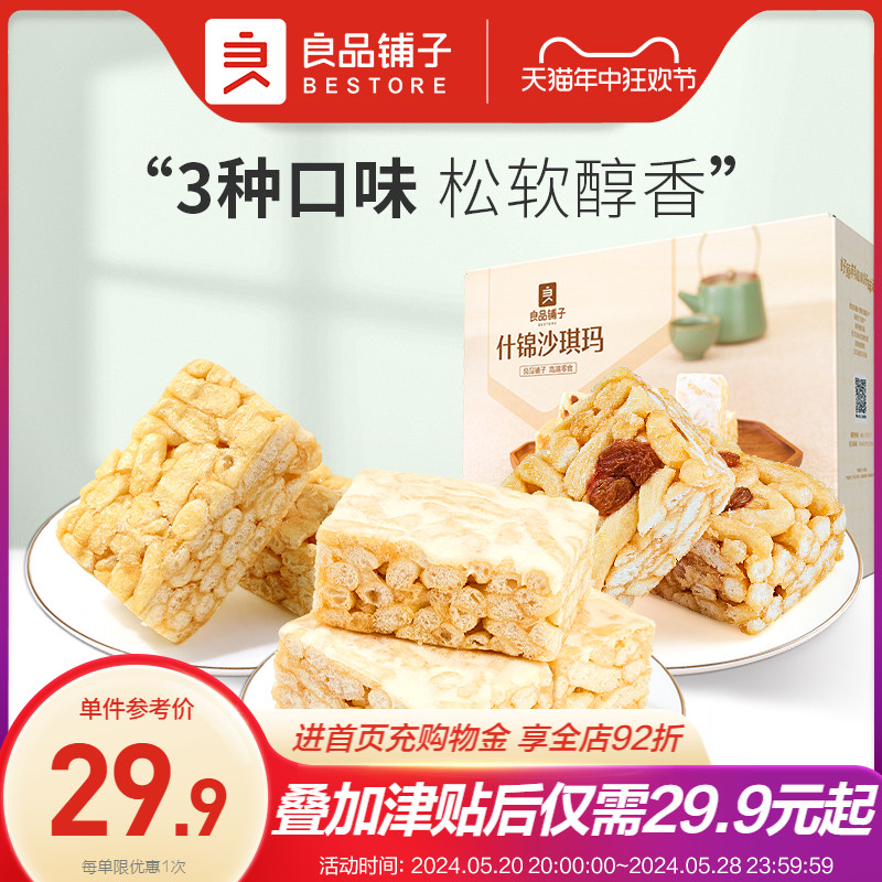 什锦沙琪玛沙琪玛良品铺子