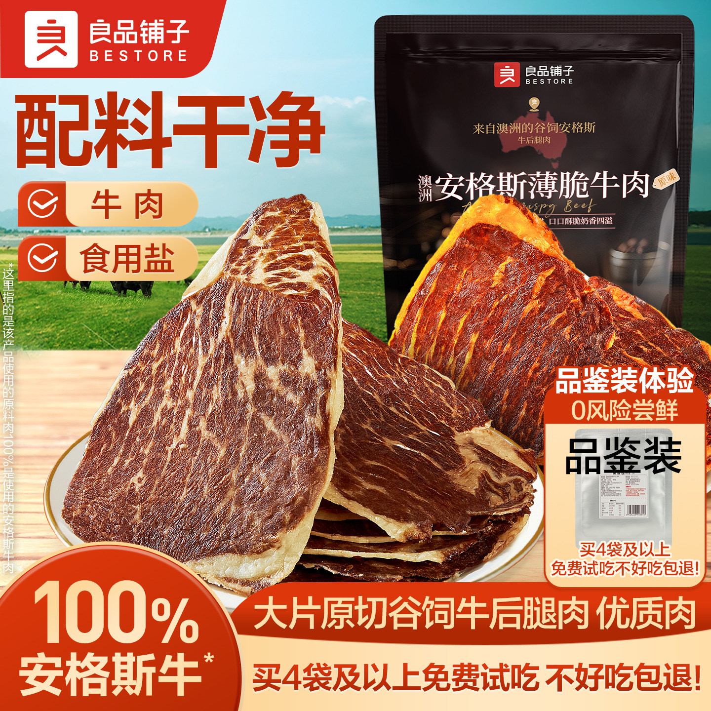 良品铺子安格斯牛排脆牛肉脆片牛脆脆小吃牛肉干脆片肉类即食零食