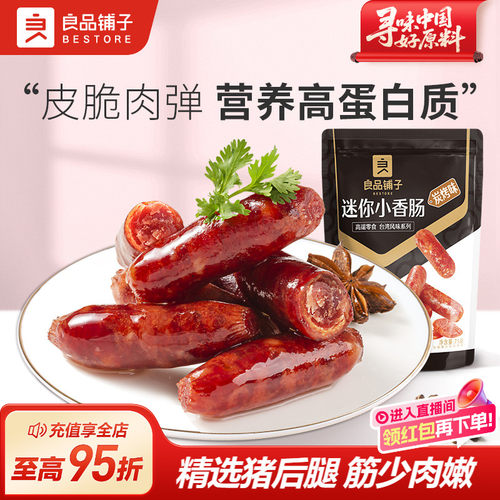 好零食 选良品 挑更好的不会错