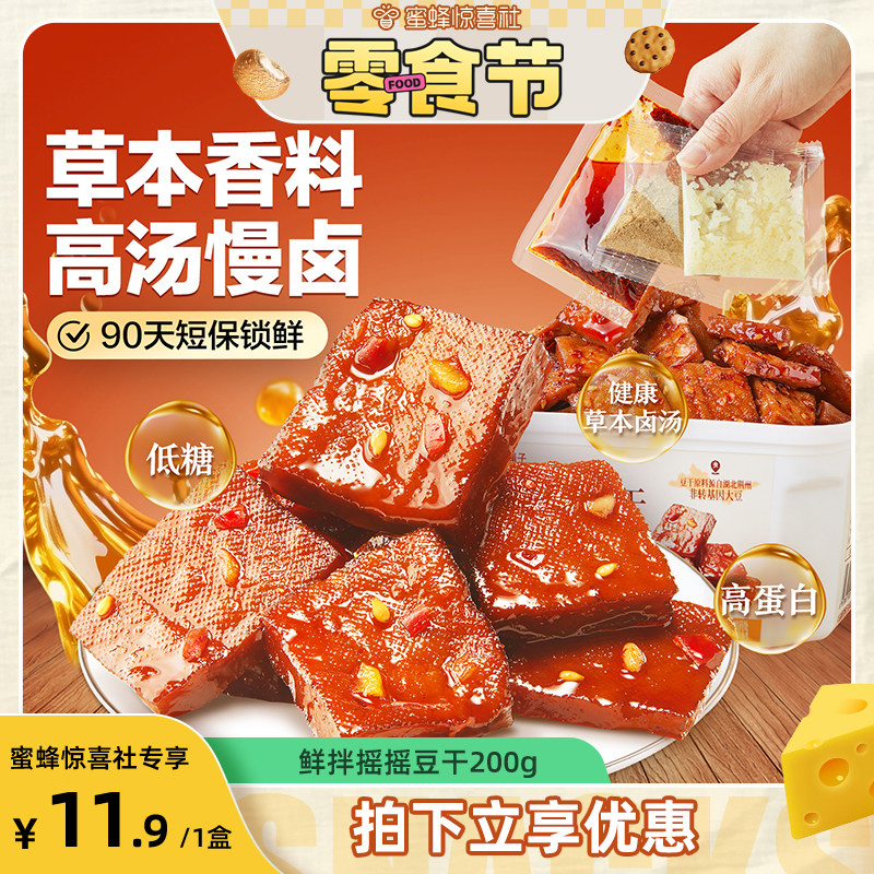 【蜜蜂惊喜社】良品铺子鲜拌摇摇豆干慢卤豆干小零食香辣解馋休闲