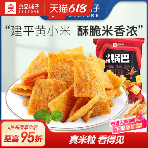 良品铺子小米锅巴90g解馋小零食小吃休闲食品袋装零食推荐 - 封面