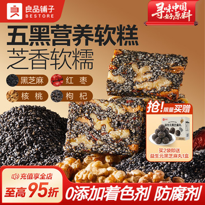 良品铺子五黑芝麻核桃软糕500g