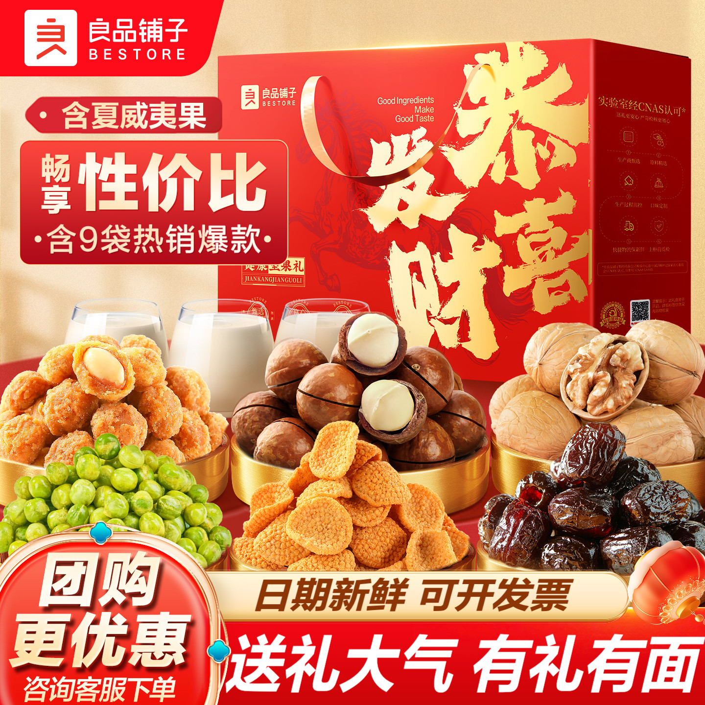 良品铺子年货坚果礼盒大礼包果干