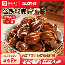 良品铺子老卤鸭肫大香辣鸭胗高蛋白休闲零食卤味小吃开袋即食追剧