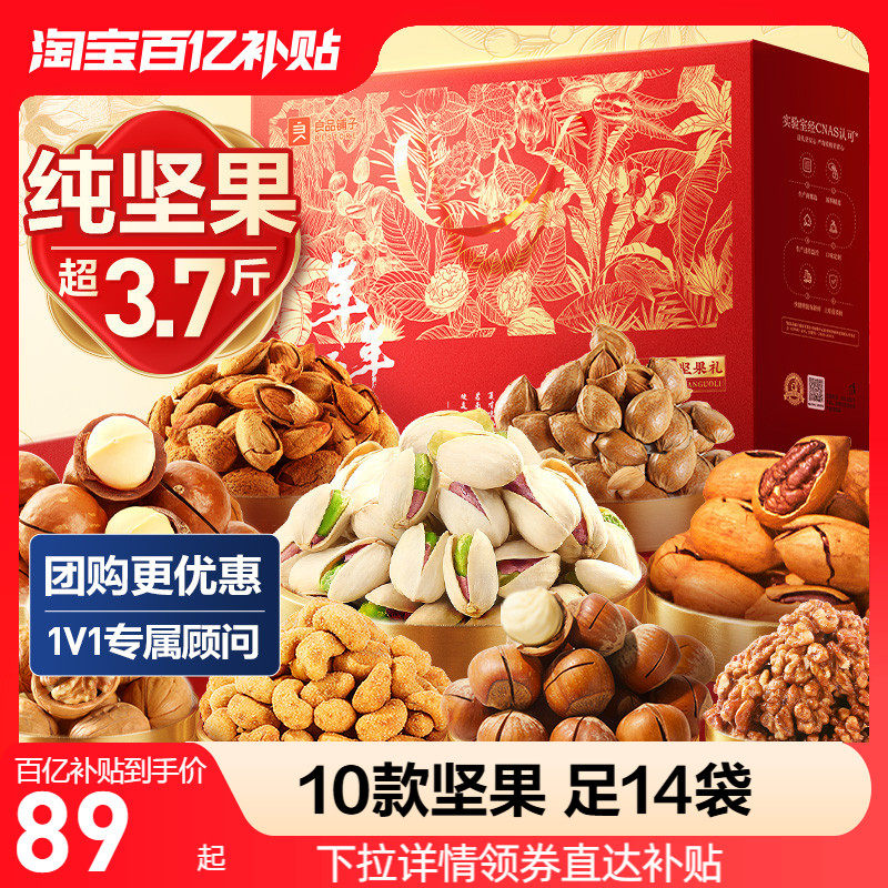 良品铺子坚果礼盒14袋/1868g新年大礼包年货礼盒送长辈过年走亲戚
