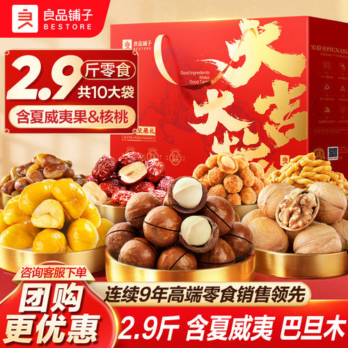 良品铺子坚果年货礼盒送零食礼包