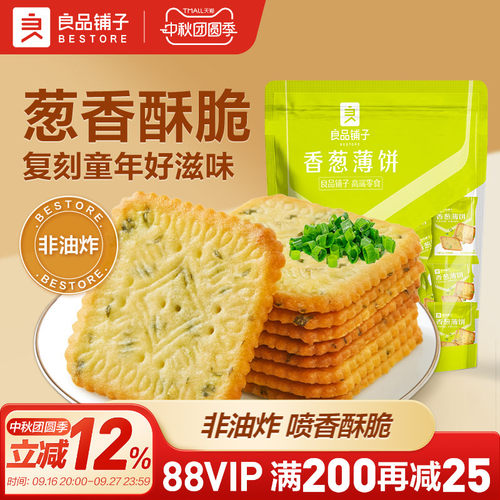良品铺子薄脆饼干香葱薄饼480g