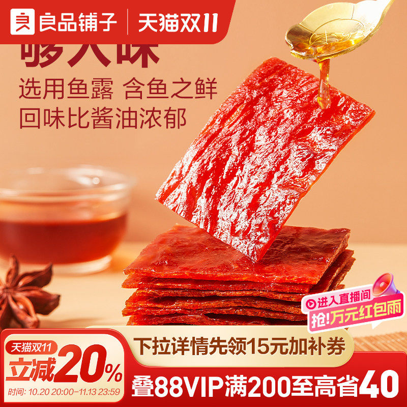 良品铺子高蛋白肉脯猪肉脯猪肉铺即食零食小吃休闲食品解馋